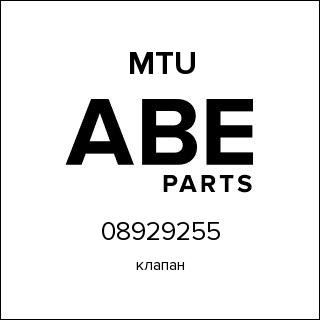 Втулка болта крепления клапанной крышки MTU 08929255