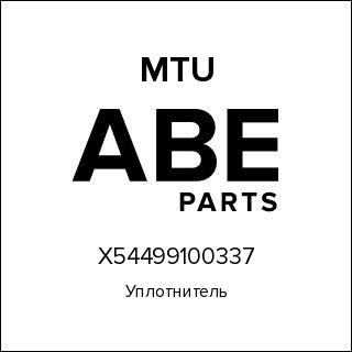 Уплотнитель MTU X54499100337
