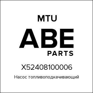 Насос топливоподкачивающий MTU X52408100006