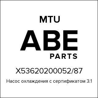 Насос охлаждения с сертификатом 3.1 MTU X53620200052/87