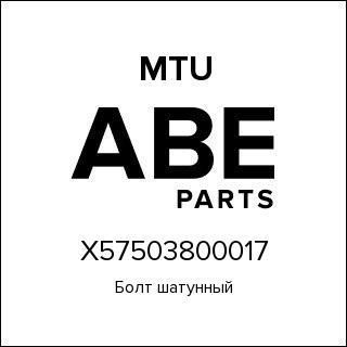 Болт шатунный MTU X57503800017