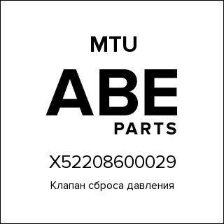 Клапан сброса давления MTU X52208600029