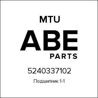 Подшипник 1-1 MTU 5240337102
