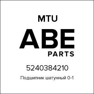 Подшипник шатунный 0-1 MTU 5240384210