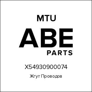 Жгут Проводов MTU X54930900074