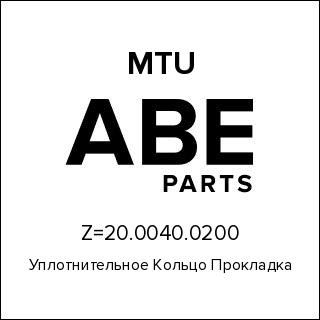 Уплотнительное Кольцо Прокладка MTU Z=20.0040.0200