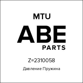Давление Пружина MTU Z=2310058